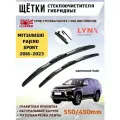 Щетки стеклоочистителя дворники гибридные Митсубиши Падждеро Спорт