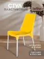 Стул для кухни пластиковый, со спинкой садовый, для дачи кафе и улицы, желтый/хром SHT-S75 х1