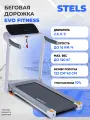Беговая дорожка EVO FITNESS Stels white, электрическая, угол наклона, белая