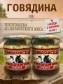 Говядина тушеная 2шт. по 0,5кг ГОСТ Демидовская тушенка, натуральный состав