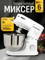Планетарный миксер OULEMEI OLM-HMC001, белый, 2000Вт, 6 скоростей, 6 л