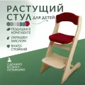 Растущий стул ДВИЖЕНИЕ - ЖИЗНЬ, фанера, регулируемая высота и спинка, для школьника, с подушками