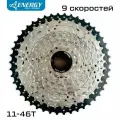 Кассета велосипедная Energy, 9 скоростей, 11-46T, HG Type, стальная на алюминиевом пауке