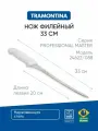Нож кухонный Tramontina Professional Master, филейный нож, длина лезвия 20 см, белая ручка, 24622/088
