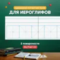 Маркерное магнитное поле для иероглифов, разлиновка