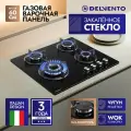 Встраиваемая газовая варочная панель 60см DELVENTO V60N41S100 газ-контроль, автоподжиг, чугунная решетка, WOK