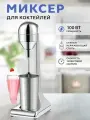 Профессиональный миксер для молочных коктейлей, Однорожковый , барный милкшейкер, для баров