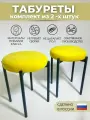 Табурет для кухни SAMOYLOV MEBEL мягкий лофт комплект 2 шт, табуретки кухонные желтые
