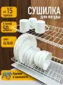 Сушилка для посуды с поддоном, в базу 50 см , цвет Белый