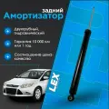 Амортизатор задний газомасляный FORD Focus 3, C-Max 2, VOLVO V40