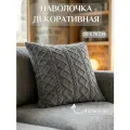 Наволочка 70х70 Lizzy Home наволочка декоративная велсофт серая косичка