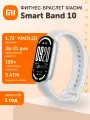 Фитнес-браслет Xiaomi Smart Band 10 Glacier Silver, AMOLED экран