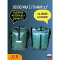 Велосумка на багажник влагозащитная ЁJ Памир 27 литров