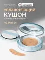Кушон увлажняющий в 25 оттенке | ROM&ND Bare Water Cushion 05. SAND25