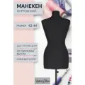 Манекен портновский женский, демонстрационный, размер (42)