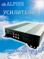 Усилитель автомобильный 4 канала OK Alpine 1800W MAX Car Audio Amplifier