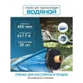 Пленка водяной для гидроизоляции, для пруда, бассейна и водоема 6х17 м, 400мкм, долговечная