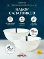 Набор салатников 6 шт 680мл/15см Снежная королева керамика, тарелки глубокие белые
