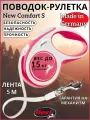 Поводок-рулетка FLEXI New Line Comfort S серый/красный, лента 5м до 15кг