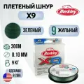 Леска плетеная Berkley X9 300M Темнозеленая 0,10mm 9,0kg