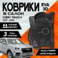 Коврики Чери Тигго 4 (2017-2024) /Chery Tiggo 4 (2017-2024) с бортами комплект в салон