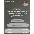 Стеновые панели натуральный шпон дуба, цвет Grizzled D2, 2500х800 мм