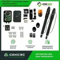 Комплект автоматики Home Gate SW230DC, для распашных ворот, с электромеханическим замком