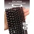 Бусины из натурального красного граната 12мм