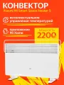 Конвекторы Xiaomi Конвектор Xiaomi Mi Smart Space Heater S (BHR4037GL) Белый