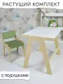 Детский растущий стол мольберт и стул с подушками