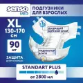 Подгузники для взрослых Senso Med Standart Plus, ночные (дневные), 4 Размер, XL, 90 штук, одноразовые дышащие впитывающие трусы с индикатором влаги для лежачих больных, 3 упаковки по 30 шт