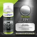 Luxfore аэрозольная краска Mazda 22V Sunlight Silver 400 мл