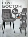 Стулья для кухни 4 шт
