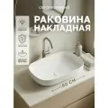 Накладная раковина Ceramicanova Element CN5030 60 см
