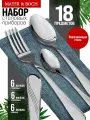 Набор столовых приборов MAYER&BOCH