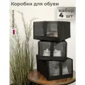 Коробки для обуви Black Orange Group, прямоугольные, складные, 4шт.