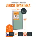 Ревизионный люк Практика Евроформат АТР 30-70, алюминий, под плитку, от завода производителя