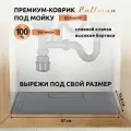 Поддон под мойку Pullman PL-SM02 универсальный со сливным клапаном, 87х55.8х2.54 см