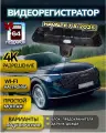 Штатный Видеорегистратор 4K Ультра HD UHD для Haval F7 / F7X / shenshou 2024-2025