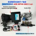 Комплект ГБО (4 цилиндра): AEB MP48 OBD, Nordic AT09, Тип 33