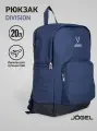 Рюкзак Jögel DIVISION Travel Backpack JD4BP0121. Z4, темно-синий