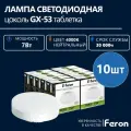 Лампа светодиодная Feron LB-451 GX53 7Вт 175-265В 4000K, 10 шт