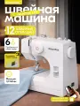 Швейная машинка электрическая KTC-9925, с педалью, 12 видов строчек, подсветка LED