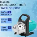 Насос поверхностный самовсасывающий TAIFU SGJC800 (45л/мин на 38м)