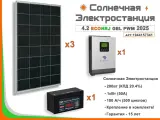 Солнечная электростанция ECONRJ 4,2 кВт*ч в сутки GEL PWM 2025 моно