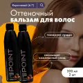 Бальзам для волос POINT. оттеночный 6.7 Коричневый 300 мл 2 шт