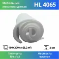 Поролон мебельный Hl 4065 30x1600x2000мм, плотность 40 кг м3