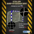 Сетка юниор-футбол, ячейка100х100, нить 5мм, размер 2.0х5.0х1.5м