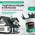 Гидроизоляционная мастика для металлических кровель Elastomeric 911 окраска и защита от коррозии металлических и шиферных крыш (цветная жидкая резина)