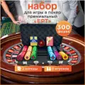 Набор для игры в покер EPT на 300 керамических фишек с номиналом в кейсе
